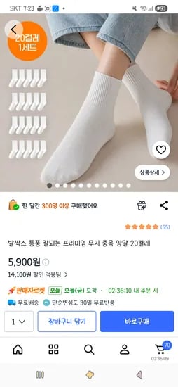 발싹스 프리미엄 중목 양말 20켤레 외 다양 5,900원