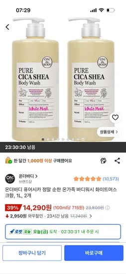 온더바디 퓨어시카 바디워시 화이트머스크향 1L 외 다양 2개 14,290원