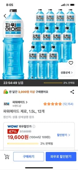 파워에이드 제로 외 다양 1.5L 12개 19,600원
