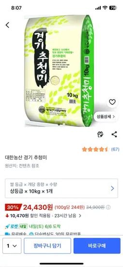 대한농산 추청미 쌀 상등급 10kg 외 다양