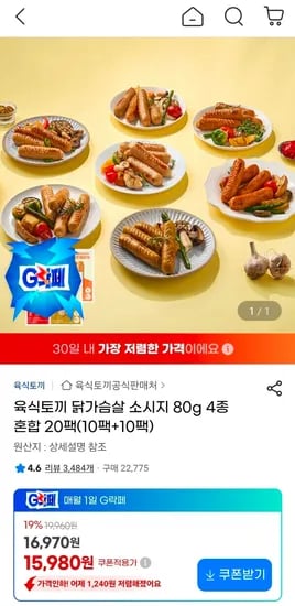 육식토끼 닭가슴살 소시지 80g 외 다양 20팩 15,980kg