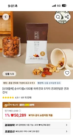 산과들 순수다움 100봉 43,089원