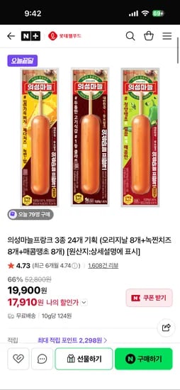 의성마늘프랑크 3종 24개 (오리지날 8개+녹찐치즈 8개+매콤땡초 8개) 24개 세트