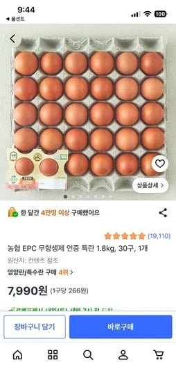 농협 EPC 무항생제 인증 특란 1.8kg 외 다양, 수량 30구