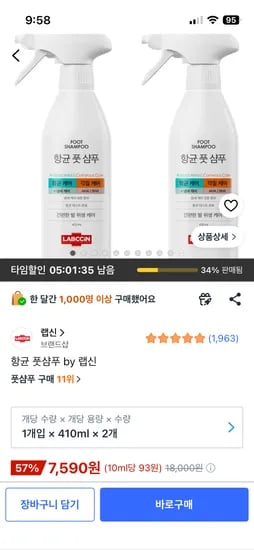 항균 풋샴푸 랩신 7,590원 (수량: 개별)