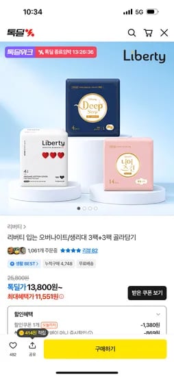 입는오버나이트 4p 외 다양 중형 3팩, 총 12개 3팩 세트 11,215원