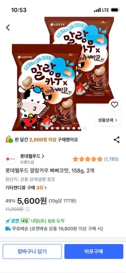 롯데말랑카우 빠삐코맛, 158g, 2개