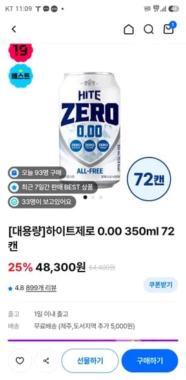 하이트제로 350ml 캔 216개 (72캔 x 3박스)