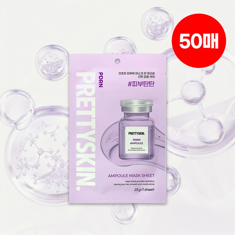 프리티스킨 PDRN 앰플 마스크팩 23ml * 50매 외 다양