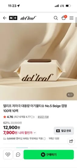 델리프 물티슈 100매 외 다양 2박스 총 14,800원 (박스당 6,950원)