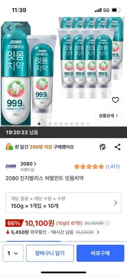 2080 진지발리스 허벌민트 잇몸치약 외 다양, 수량 12개, 총 3kg