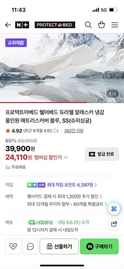 프로텍트어베드 알래스카 냉감 올인원 매트리스커버 SS 2개