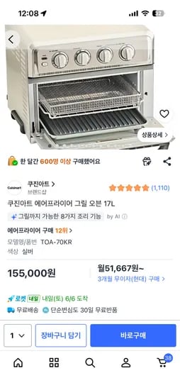 쿠진아트 TOA-70KR 그릴 오븐 에어프라이어 17L 외 다양 1개 155,000원