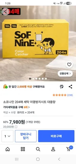 이염방지시트 외 204장 - 7980원