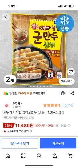 오뚜기 바삭 잡채 군만두 (냉동), 1.35kg, 2개