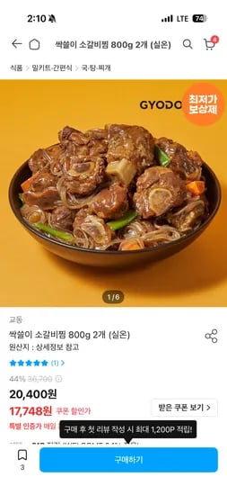 싹쓸이 소갈비찜 2개