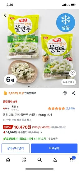 동원 개성 감자물만두 냉동, 600g, 6개