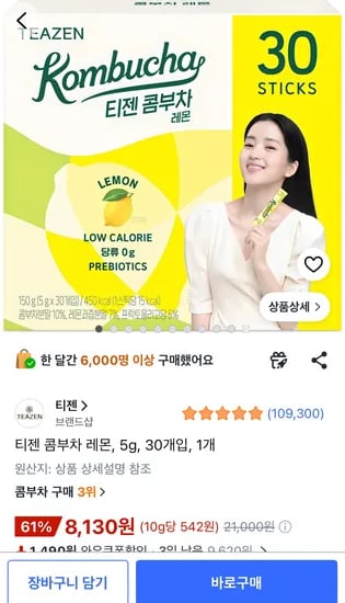 티젠 곰부차 레몬 5g 외 다양 30개, 30개입 8,130원
