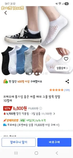 여름 메쉬 발목양말 외 다양 10켤레 6,800원