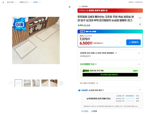 규조토 매트 (외 다양) 12피스 6500원부터