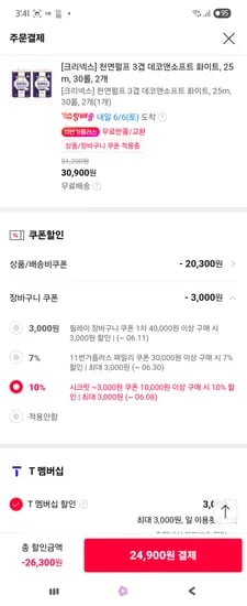 크리넥스 데코앤소프트 화장지 25M 60롤 외 다양, 2팩 24,900원