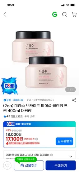 더페이스샵 페이셜 클렌징크림 400ml 외 2개