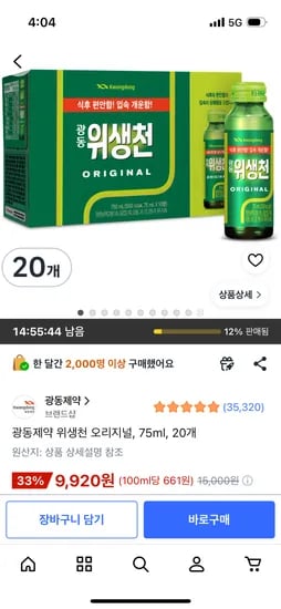 광동제약 위생천 오리지널 75ml x 20개