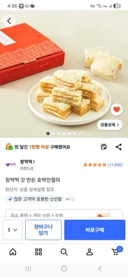 창억떡 호박인절미 (외 다양) 20900개