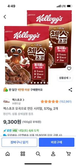 첵스초코 오곡 시리얼 570g x 2개
