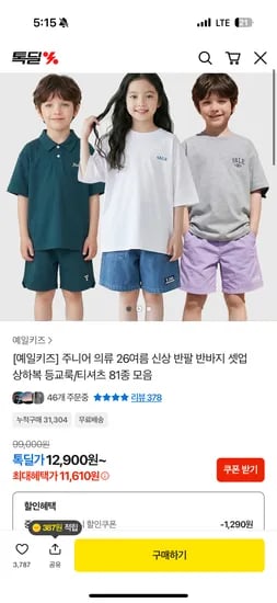예일키즈 반팔티셔츠 외 다양 10개, 11,610원