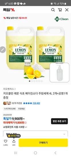 지오클린 레몬 식초 베이킹소다 주방세제 4L 2개 + 공병  9900원