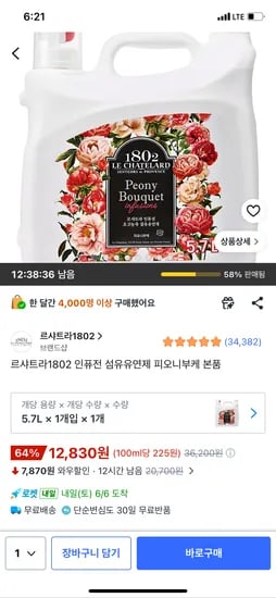 르샤트라 1802 인퓨전 섬유유연제 피오니부케 본품 1개 12,830원