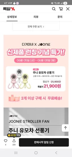 주니 휴대용 유모차 선풍기 외 다양, 수량 10개, 21,900원