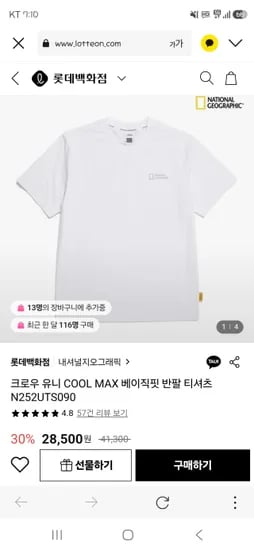 내셔널지오그래픽 베이직핏 반팔 티셔츠 27,930원 (수량 정보 없음)