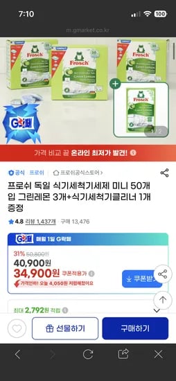 프로쉬 식기세척기 세제 미니 150개 + 클리너 외 다양, 34,900원
