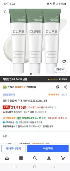 김정문 알로에 큐어 에센셜 크림 50ml 외 3개, 총 3개