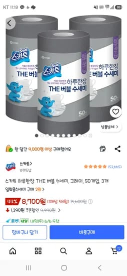 스카트 하루한장 수세미 150개 (외 다양)