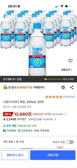 나랑드사이다 제로 500ml 외 20개 20개, 12,660원