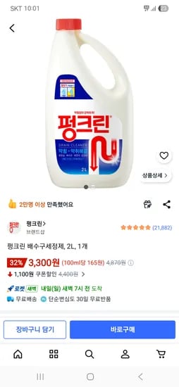 펑크린 배수구세정제 2L 외 1개