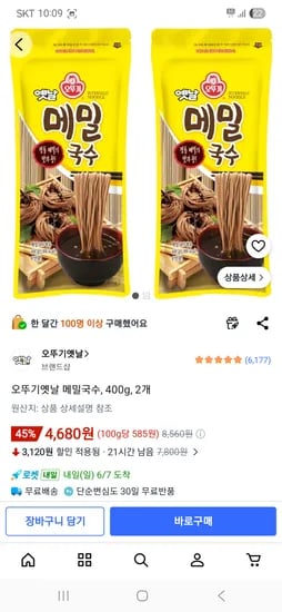 오뚜기 옛날 메밀국수 400g 외 2개