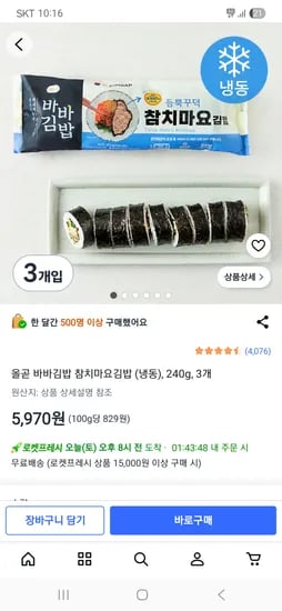 올곧 바바김밥 참치마요김밥 (냉동), 240g x 3개
