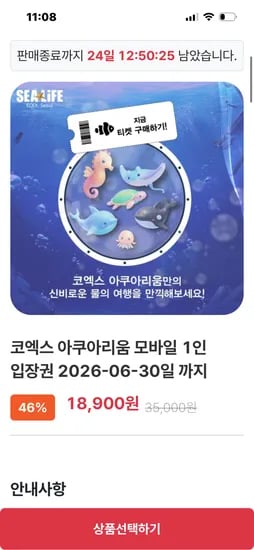 코엑스 아쿠아리움 1인 입장권 18,900원 (총 20명)