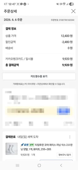 코어 레이스 러닝양말 와우 외 다양 12켤레 9920원
