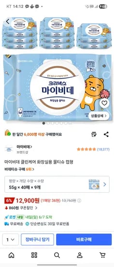 마이비데 클린케어 화장실용 물티슈 캡형 외 다양, 총 20개