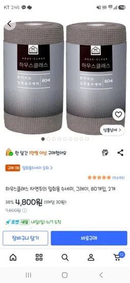 자연주의 일회용 수세미 160매 2세트 4,800원