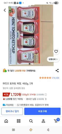 하인즈 토마토 케찹 460g 외 1개