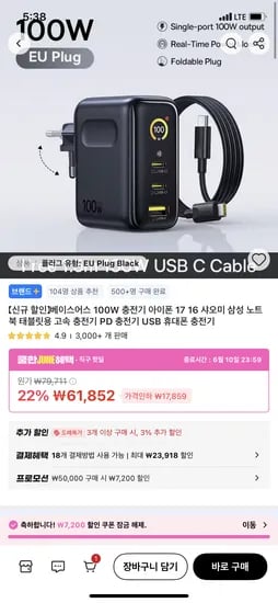 베이스어스 100W 고속충전기 외 다양 1개 50,690원