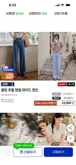 여름 쿨링 후들 텐셀 와이드 팬츠 외 다양 20피스 23,940원
