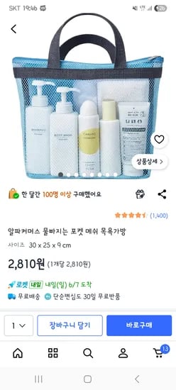 목욕탕 수영장 가방 외 다양, 수량 2개, 총 2,810원