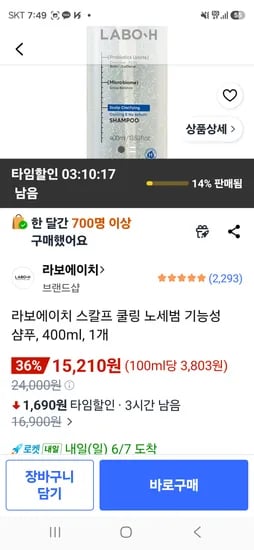 라보에이치 스칼프 쿨링 노세범 샴푸 400ml 외 다양 15개